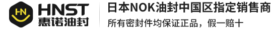 NOK油封|密封件|密封圈-山东惠诺进口油封官网